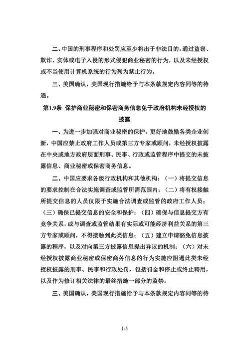 中美經(jīng)貿(mào)協(xié)議簽署 聚焦知識產(chǎn)權與技術轉(zhuǎn)讓的里程碑時刻